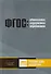 Обновление содержания основного общего образования. Русский язык. Литература - 0