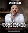 Когда вкусно, тогда вкусно! 50 самых популярных рецептов - 0