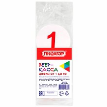 Веер-касса цифр, 1-20, Пифагор