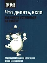 Что делать, если вы хотите устроиться на работу