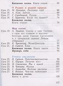 Литературное чтение. Уроки слушания. 1 класс. Хрестоматия - 2