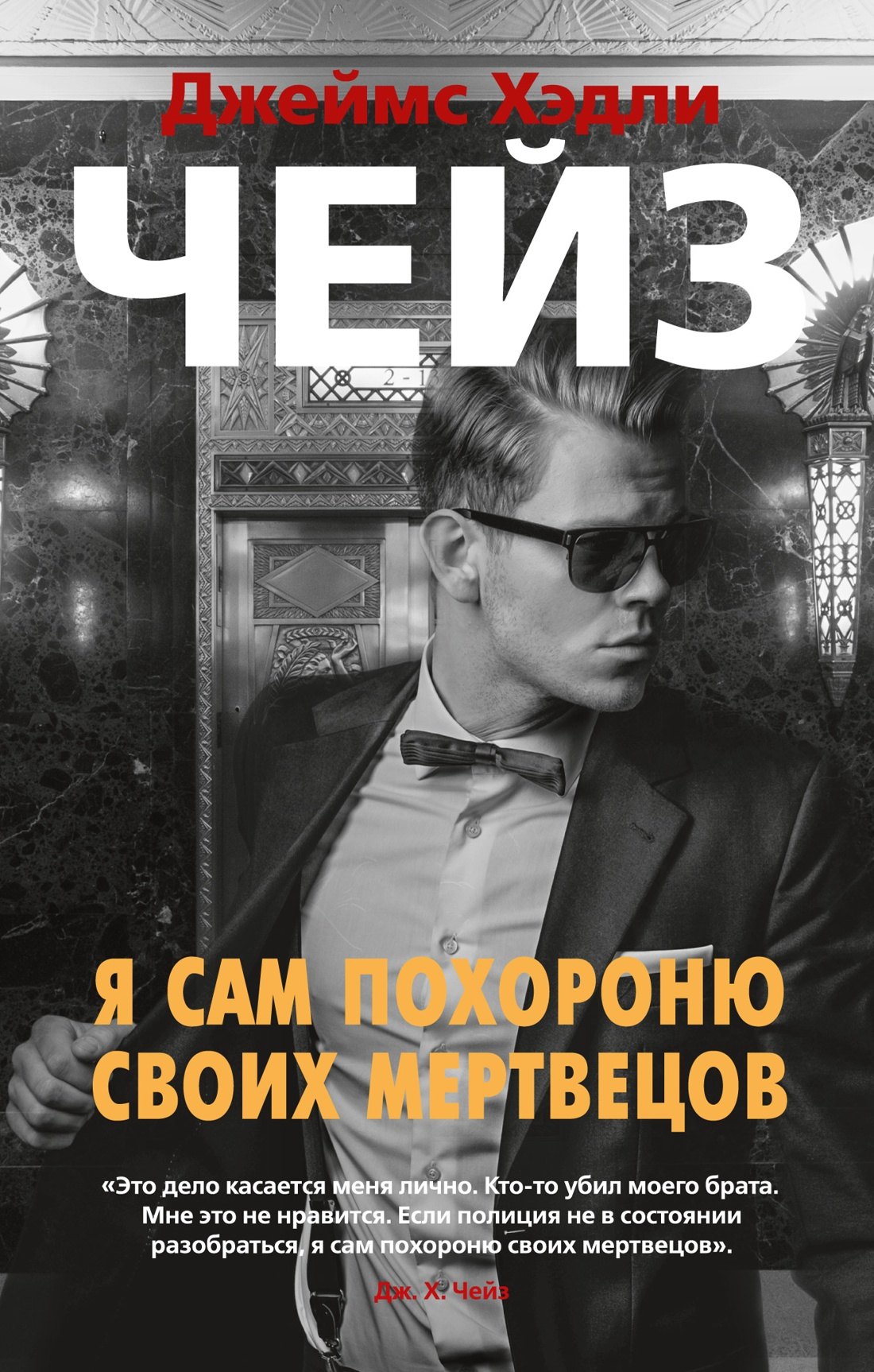 

Я сам похороню своих мертвецов