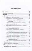 Методы вычислений. Задачи алгебры и анализа - 2