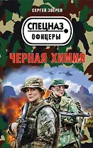 Черная химия