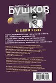 Из пламени и дыма. Военные истории - 1