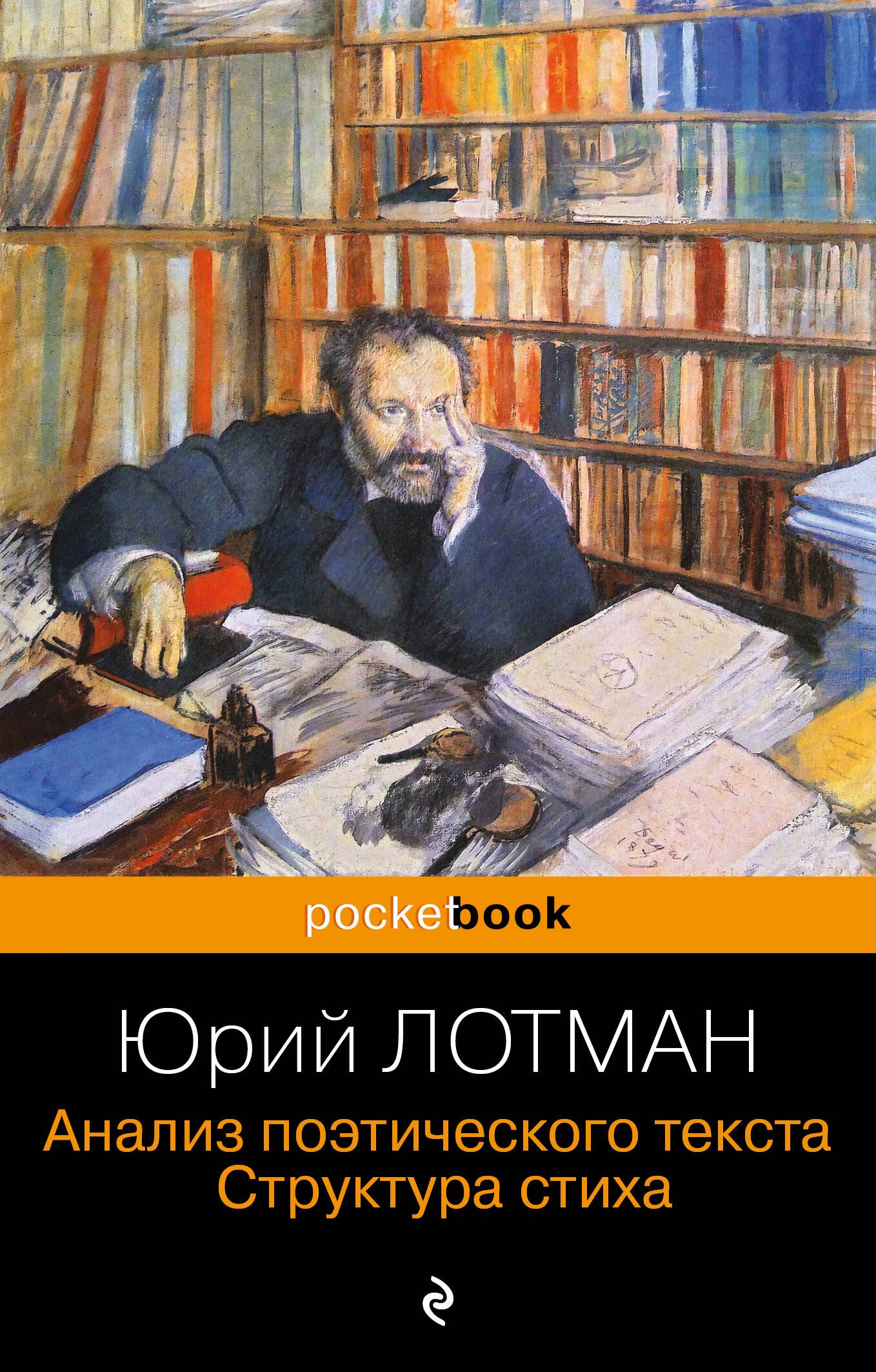 

Анализ поэтического текста. Структура стиха