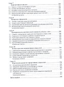 Корпоративное управление: Учебник - 2
