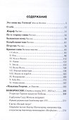 Бранная слава. Военная проза. Фронтовой дневник. Стихи - 2