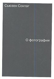 О фотографии