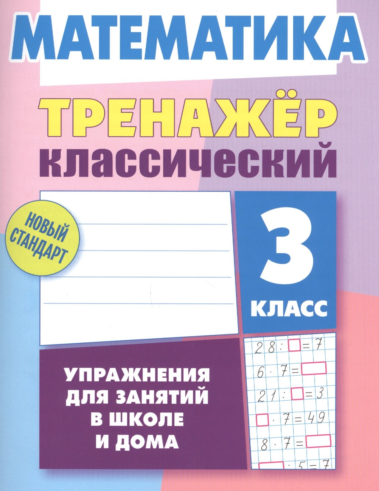 

Математика. 3 класс