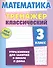 Математика. 3 класс - 0