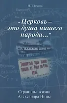 О постах, исповеди и приобщении Святых Христовых Таин: завещание соловецкого узника.