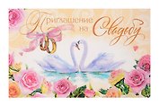 Арт Дизайн Приглашение Свадьба код Л