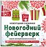 Снежинки из бумаги «Новогодний фейерверк» на скрепке (197х197 мм) - 1