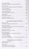 Владимир Шаров: По ту сторону истории - 2