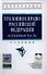Уголовное право Российской Федерации. Особенная часть: Учебник - (Высшее образование: Бакалавриат) /Комиссаров В.С. Коняхин В.П. - 0