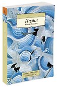 Ицзин. Книга Перемен - 1