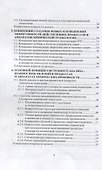 Системный анализ процессов и аппаратов химической технологии. Учебное пособие для вузов - 2