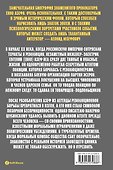 Азеф. Антигерой русской революции - 1