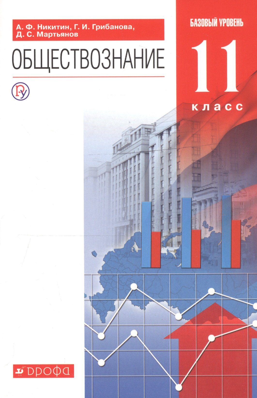 Обществознание 11 Класс Учебник Купить