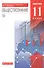 Обществознание. 11 класс. Базовый уровень. Учебник - 0