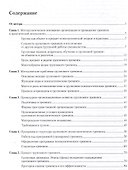 Психологический тренинг. Методология и технология - 1
