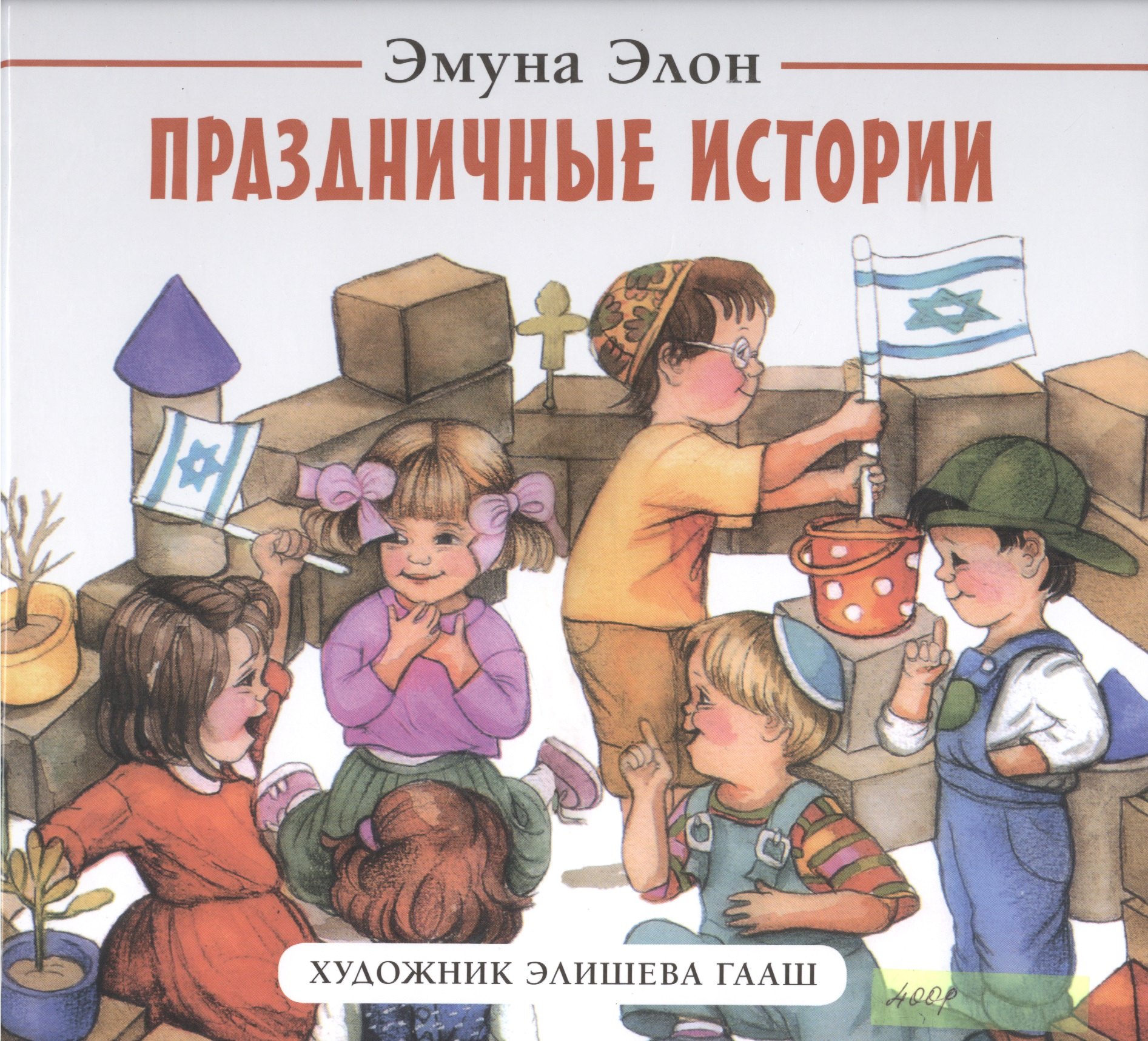 

Праздничные истории