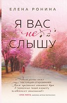 Я вас не слышу