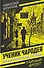 Ученик чародея. Новые приключения Нила Кручинина - 0