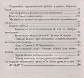 Приобщение дошкольников к художественной литературе. Парциальная программа. Планирование. Образовательная деятельность на основе сказок, литературных произведений - 2