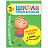 Школа Семи Гномов. Стартовый набор. 3+ - 0