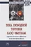 Зона свободной торговли ЕАЭС-Вьетнам. Первичный анализ эффектов торговой интеграции. Монография - 0
