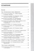 Информатика. 8 класс. Самостоятельные и контрольные работы - 1