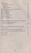 «Любовь к родному пепелищу…» Этюды о Пушкине - 2