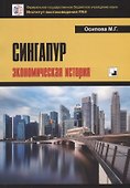 Сингапур: экономическая история - 0