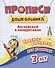 Прописи дошкольника. Пропись-раскраска для умничек 3 лет. Английский в квадратиках - 0