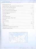 География. 9 класс. Контурные карты. ФГОС 2021 - 1