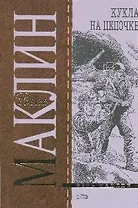 Куклы на цепочке