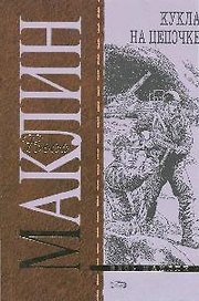 Куклы на цепочке