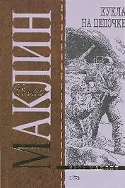 Куклы на цепочке