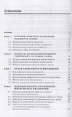 Основы теории надежности машин. Учебное пособие - 1
