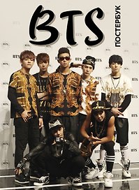BTS. Постер-бук (9 шт.)