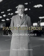 Воспоминания