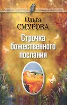 Строчка божественного послания. Удивительные превращения людей в ваших снах