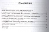 ФГОС Развитие художественных способностей дошкольников (3-7 лет) - 1