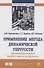 Применение метода динамической упругости для контроля качества твердосплавного инструмента - 0