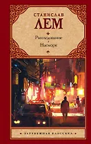 Расследование. Насморк