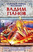 Войны начинают неудачники. Командор войны : романы - 0