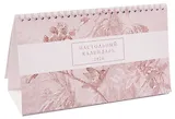 Календарь 2026г 210*120 "FLOREALE. Cedar Rose" настольный, домик