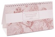Календарь 2026г 210*120 "FLOREALE. Cedar Rose" настольный, домик